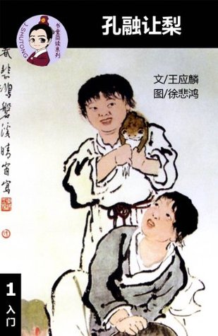 kong-rong-giving-away-bigger-pears-simplified-chinese-reading-comprehension-level-1-chinese-english-bilingual