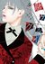賭ケグルイ 9 (Kakegurui Compulsive Gambler, #9) by Homura Kawamoto