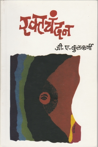 ---raktachandan