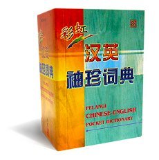 pelangi-chinese-english-pocket-dictionary