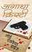 Lord Edgware Dies (Agatha Christie - HINDI) by Agatha Christie
