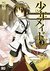 少年メイド3 (B's-LOGコミックス) (Shounen Maid, #3) by 乙 橘
