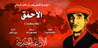 الأحمق