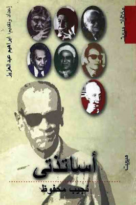 أساتذتي