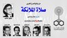صلاة الملائكة