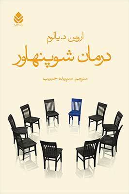 درمان شوپنهاور by Irvin D. Yalom