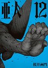 亜人 12 (Ajin: Demi-Human, #12)