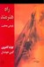 راه هنرمند by Julia Cameron راه هنرمند by Julia Cameron
