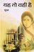 Yaha to Wahi Hai by Sudha