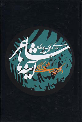 Image result for â«Ú©ØªØ§Ø¨ Ø´Ø§Ø¹Ø± Ø¢ÛÙÙ ÙØ§â¬â