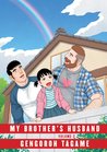 My Brother's Husband, Volume 2 (My Brother's Husband Omnibus, #2)