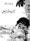 نائب عزرائيل