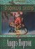 Elfiyskaya dilogiya by Andre Norton Mersedes Leki