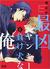 最凶ヤンキーと負け犬な俺 Saikyo Yankee to Makeinu na Ore by 暁あまま
