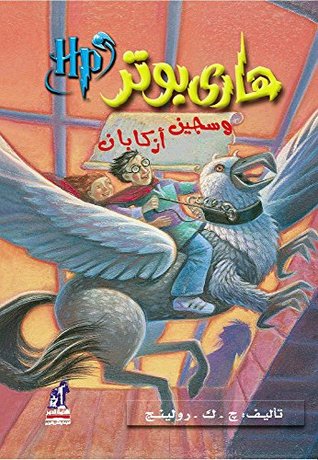 Harry Potter and the Prisoner of Azkaban