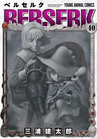 ベルセルク 40 (Berserk, #40)