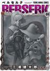 ベルセルク 40 (Berserk, #40)