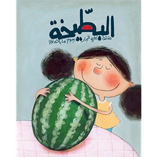 The Watermelon (Arabic Children's Book)
