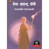 මහ අනඳ හිමි