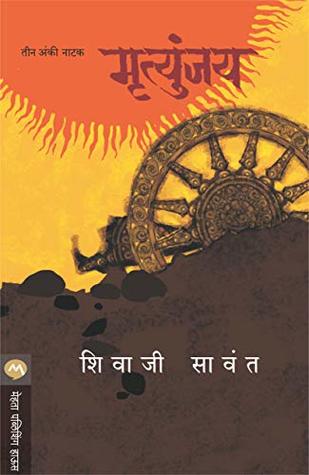 MRUTYUNJAY - NATAK