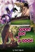 Every Boy is a Book (The Rook Crew #1) by Mirella Muffarotto