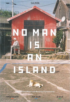 NO MAN IS AN ISLAND