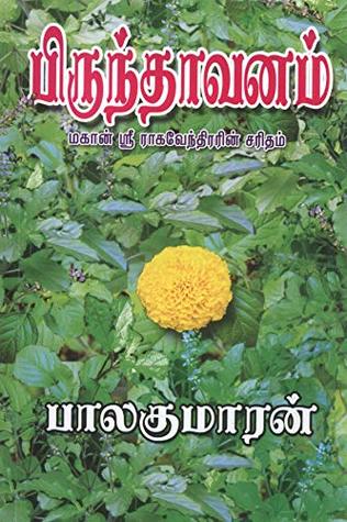Brindhavanam