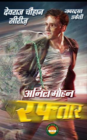 Raftar (Devraj Chauhan Series)