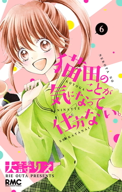 Nekota no koto ga ki ni natte shikata nai. Vol.6