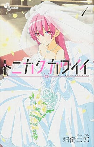 Tonikaku Kawaii Vol.1