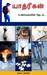 யாத்ரீகன் by Kava Kamz