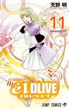 エルドライブ【elDLIVE】 11