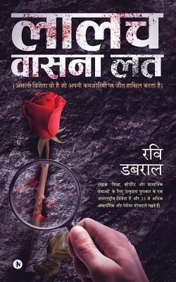 Laalach Vaasna Lath: Bhauthikbaad Banaam Adyathmiktha-1