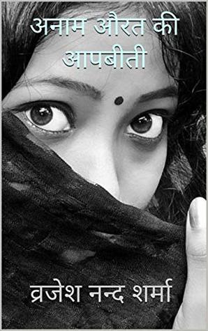 Anaam Aurat Ki Aapbiti