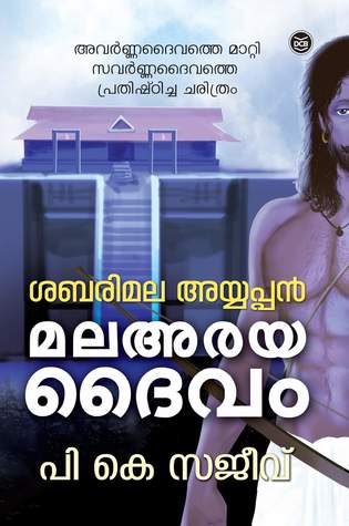 Sabarimala Ayyappan Malaaraya Daivam