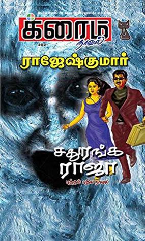 Sathuranga Raja