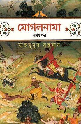 মোগলনামা