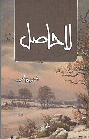 La Hasil (Novel) by Umera Ahmed