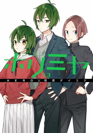 ホリミヤ 13 (Horimiya, #13)