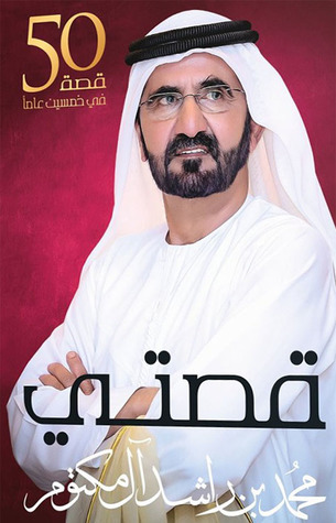 قصتي