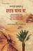 হযরত আদম আ. by Maulana Hifz-ur-Rehman Seoharvi