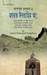 হযরত ঈবরাহিম আ. by Maulana Hifz-ur-Rehman Seoharvi