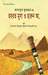 হযরত মুসা ও হারুন আ. by Maulana Hifz-ur-Rehman Seoharvi