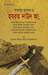 হযরত দাউদ আ. by Maulana Hifz-ur-Rehman Seoharvi