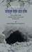 আসহাবুল কাহ্ফ ওয়ার রাকিম by Maulana Hifz-ur-Rehman Seoharvi