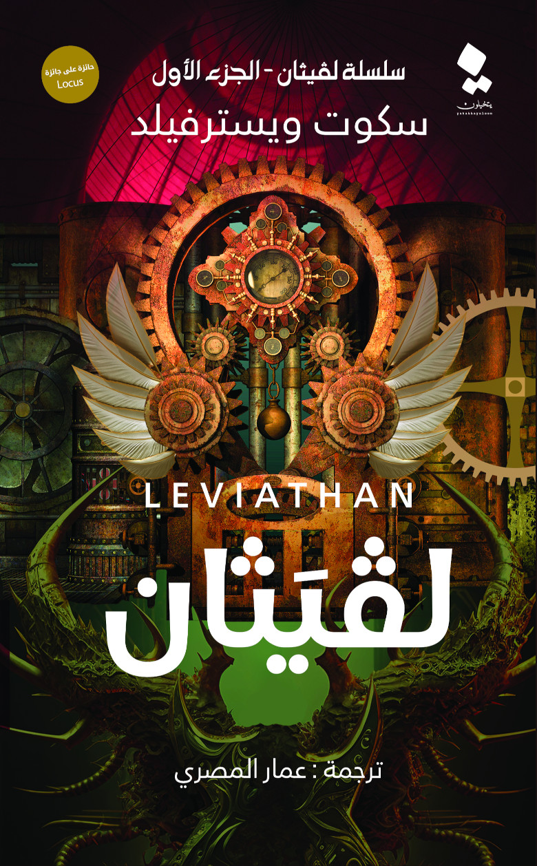 لڤيثان 1: لفيثان