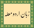 urdu@pakistan