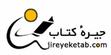 جیره‌ی کتاب