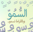 السمو