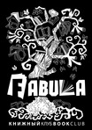 Fabula